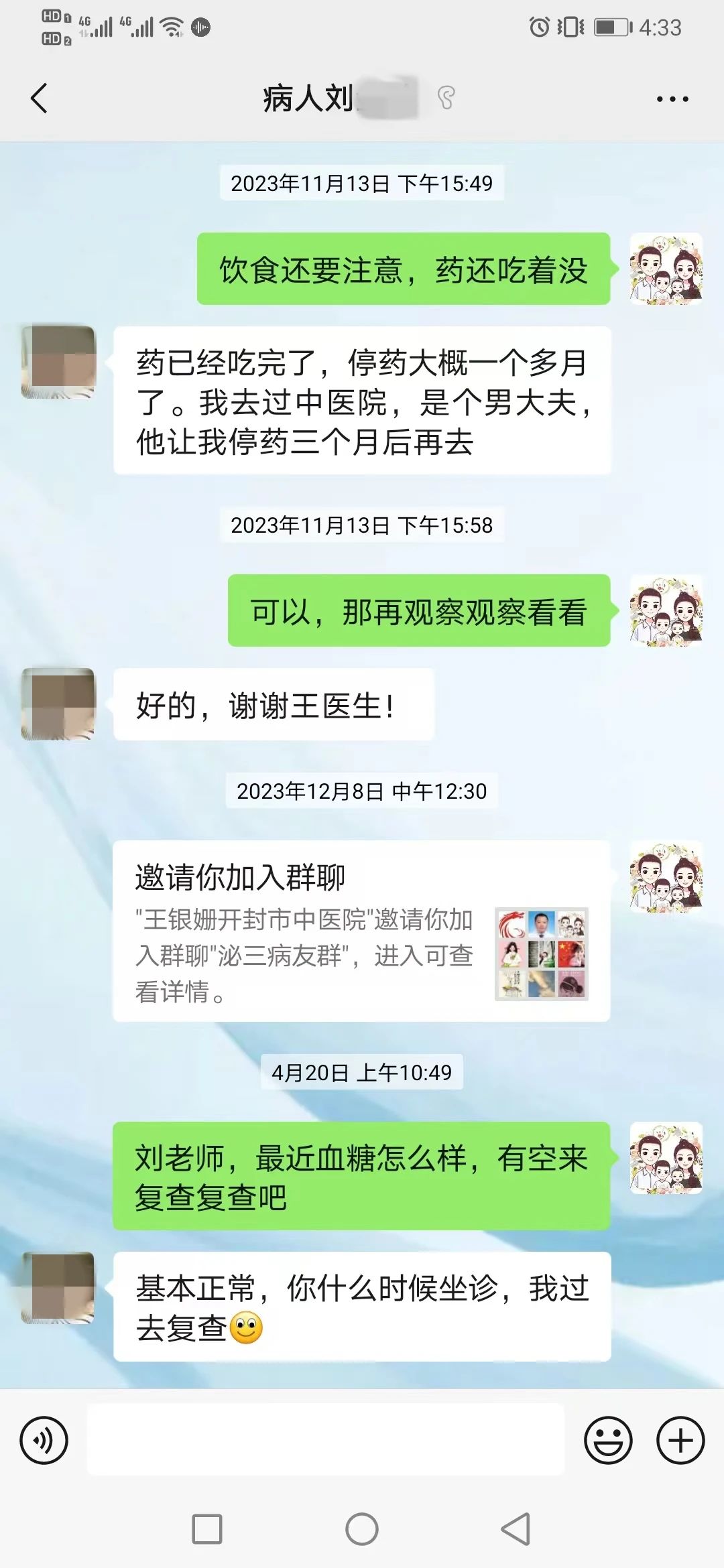 【特色病例】梦想照进现实，又一位糖友与中医药结缘，实现了糖尿病逆转！4.jpg