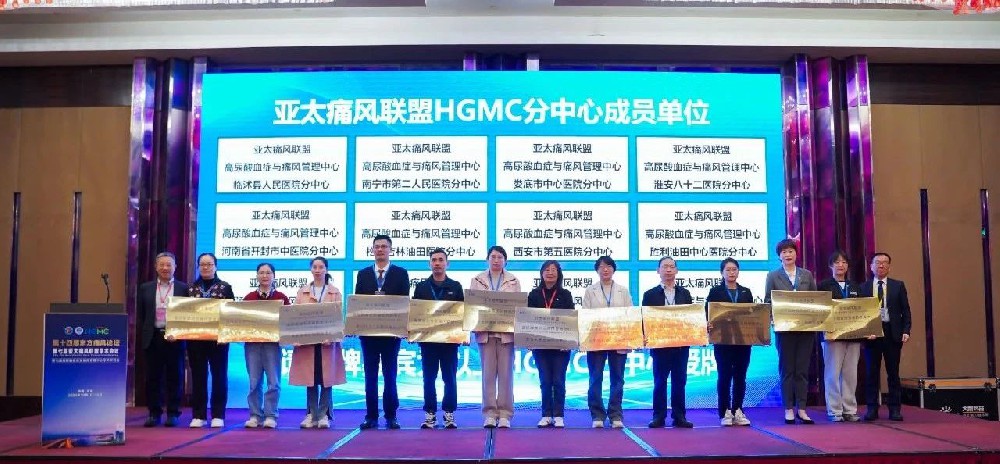 【喜讯】亚太痛风联盟高尿酸血症及痛风管理中心分中心落户开封市中医院