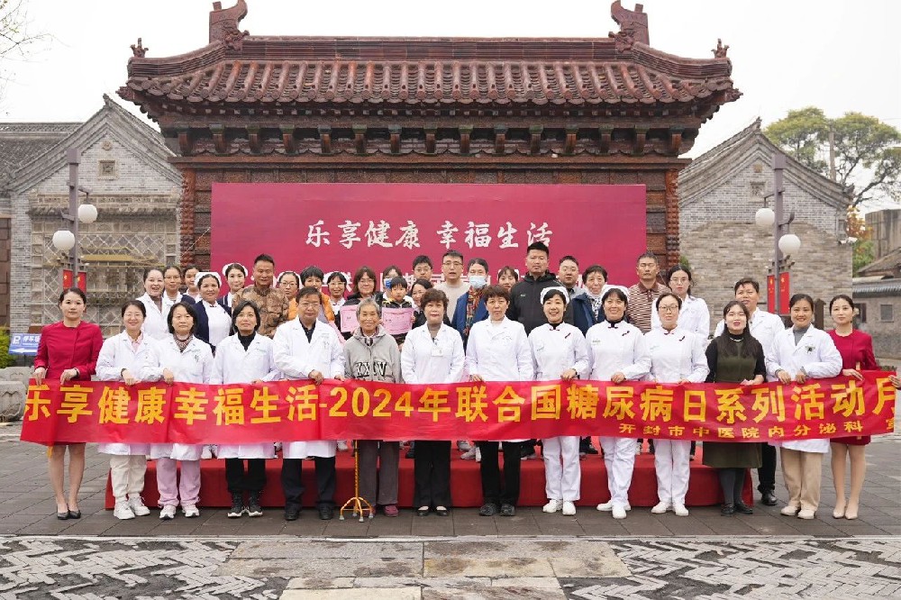 乐享健康 幸福生活——2024年联合国糖尿病日系列活动月启动仪式隆重举行